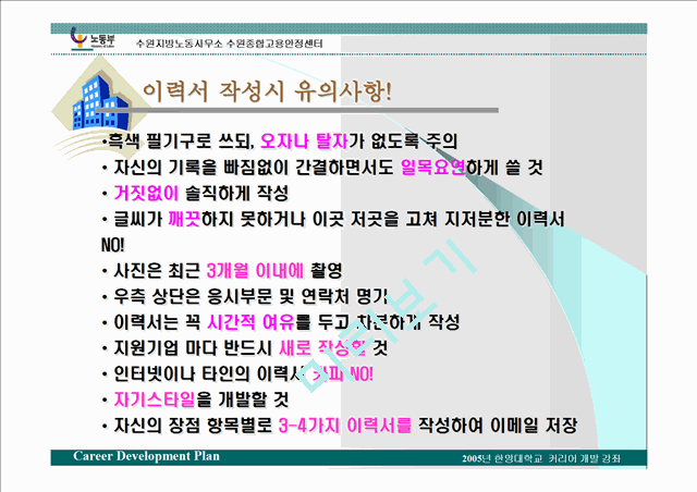 성공적인 자기소개서 작성법 강의 교재   (10 )